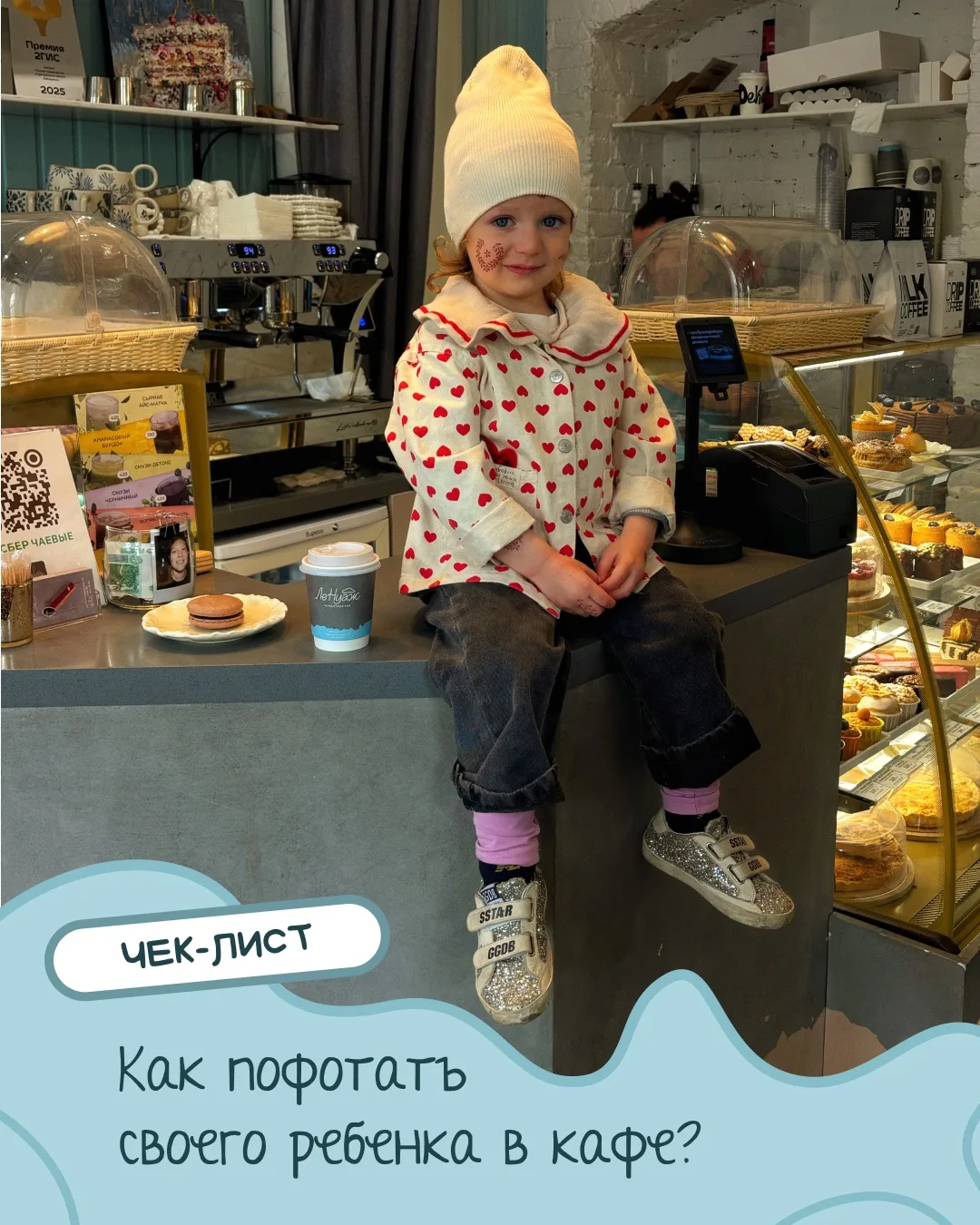 Дети в кафе - это всегда контент 📸

Сохраняйте карусель: собрали простой чек-лист, как поймать живо