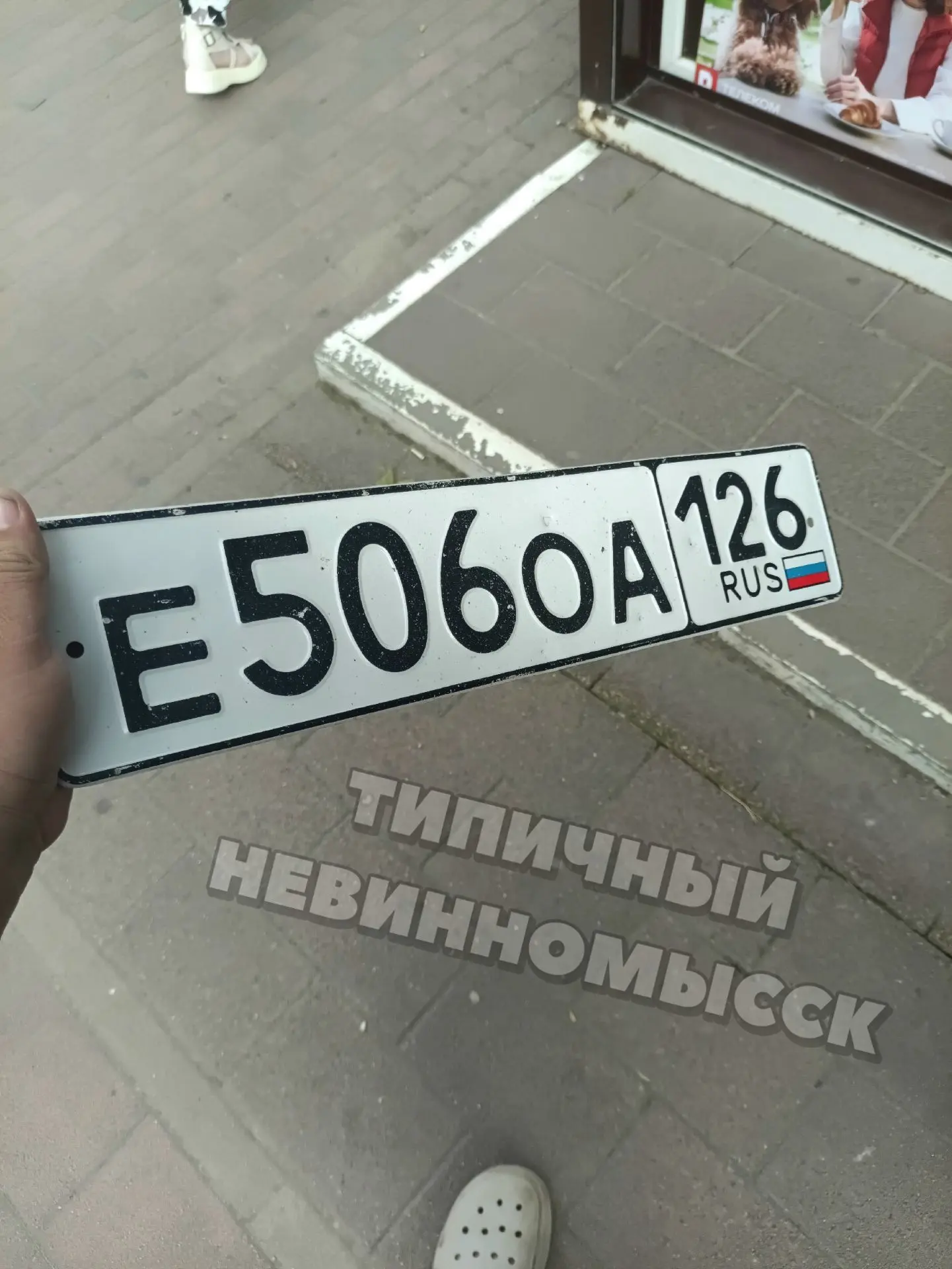 Найден номер в районе Эльдорадо. 


Типичный Невинномысск в МАХ
Прислать новость