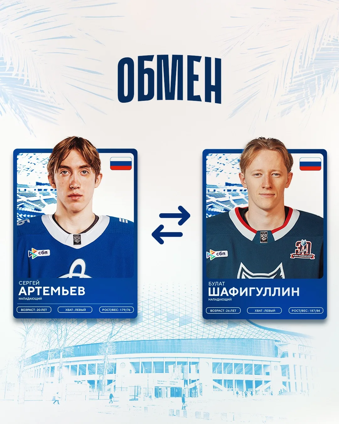 ⚡Московское «Динамо» и «Нефтехимик» произвели обмен!

В результате сделки с нижнекамцами в Москву на