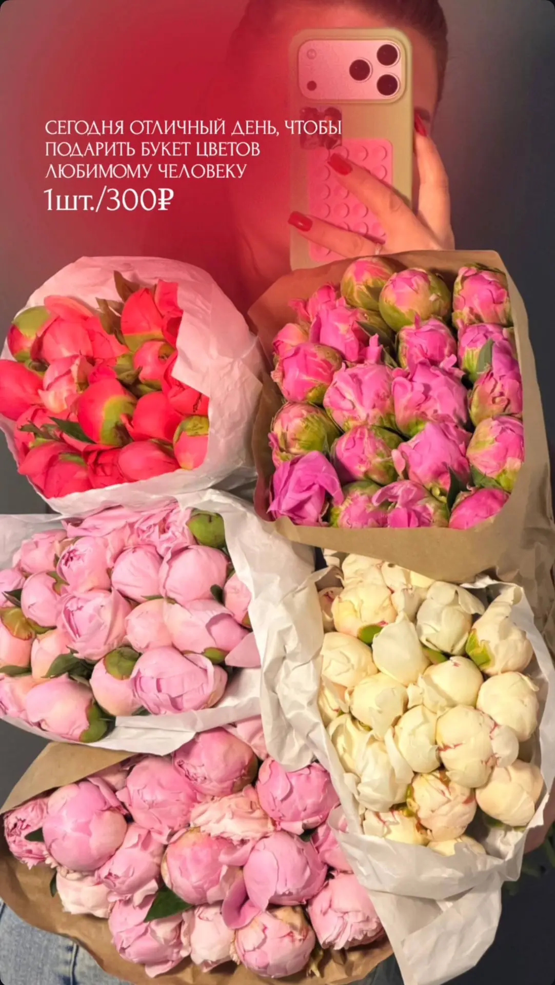 😍 Пионы 😍

🏷️ 300₽/шт

Заказать букет можно по номеру телефона +7(988)0950008 📞

Мы находимся: �