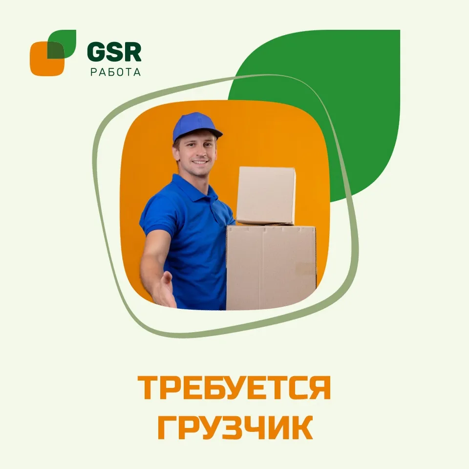 Требуются Грузчики на склад, приглашаем мужчин!

💰 Твой доход 3509 рублей в день! 💰 Гибкий график 