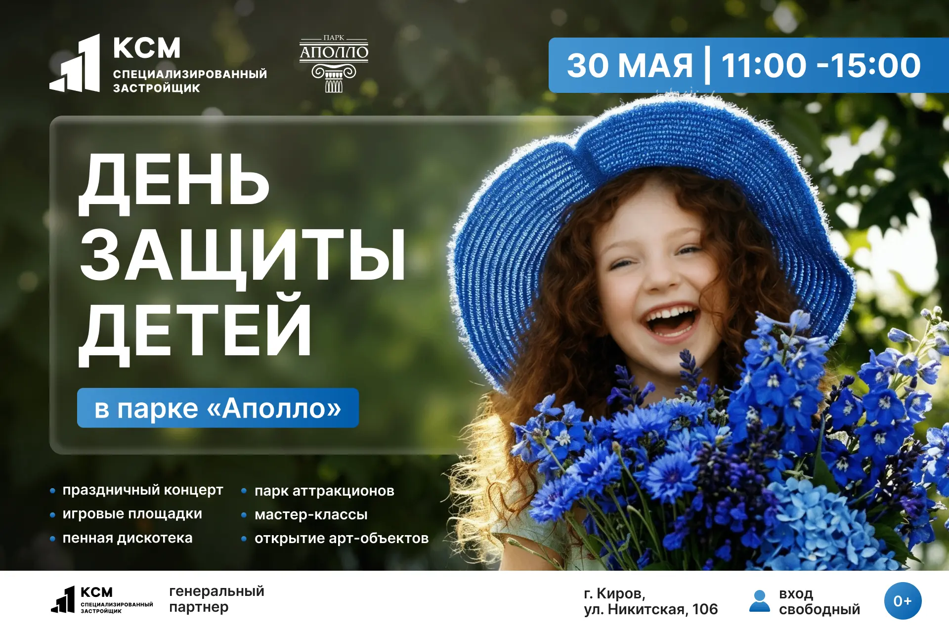 Приглашаем на праздник, посвященный Дню Защиты детей в парк Аполло!
💙30 мая с 11:00 до 15:00
