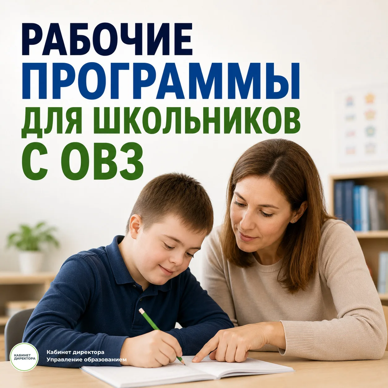 📚 Как составить рабочие программы для обучающихся с ОВЗ в 5–11 классах

При разработке рабочих прог