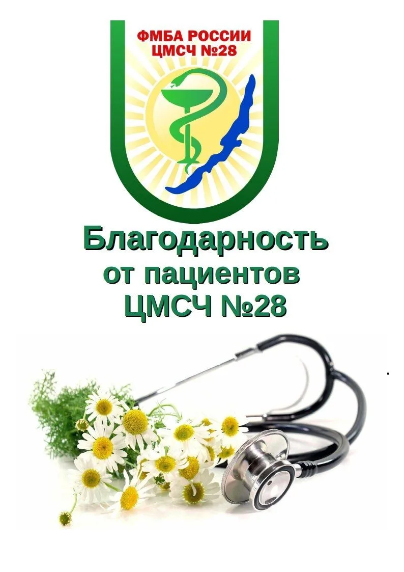 🙏Выражаем огромную благодарность медицинской сестре физиокабинета - Лойко Наталье, за доброту, серд