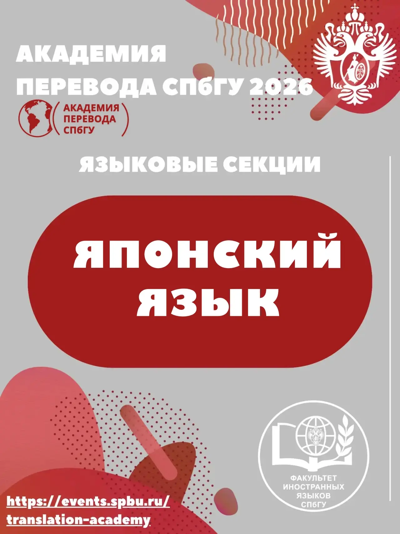 📌 Академия перевода СПбГУ — 2026

Секция японского языка

🎓 Модератор:
Светлана Тора – переводчик 