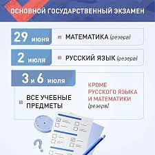 29 июня 2026 г. в МБОУ "СОШ п. Пеледуй" начался резервный период государственной итоговой аттестации