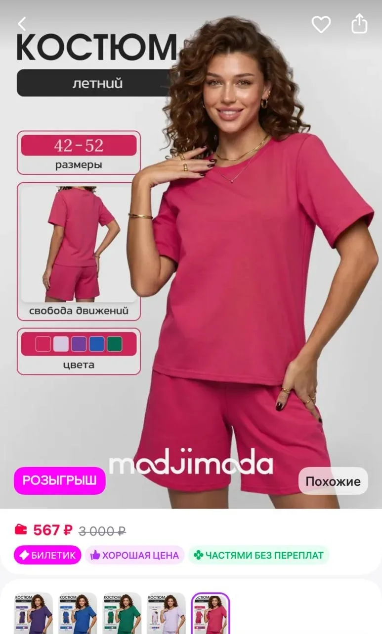 🟪Modjimoda Костюм летний с шортами повседневный

42-48

https://www.wildberries.ru/catalog/16499797