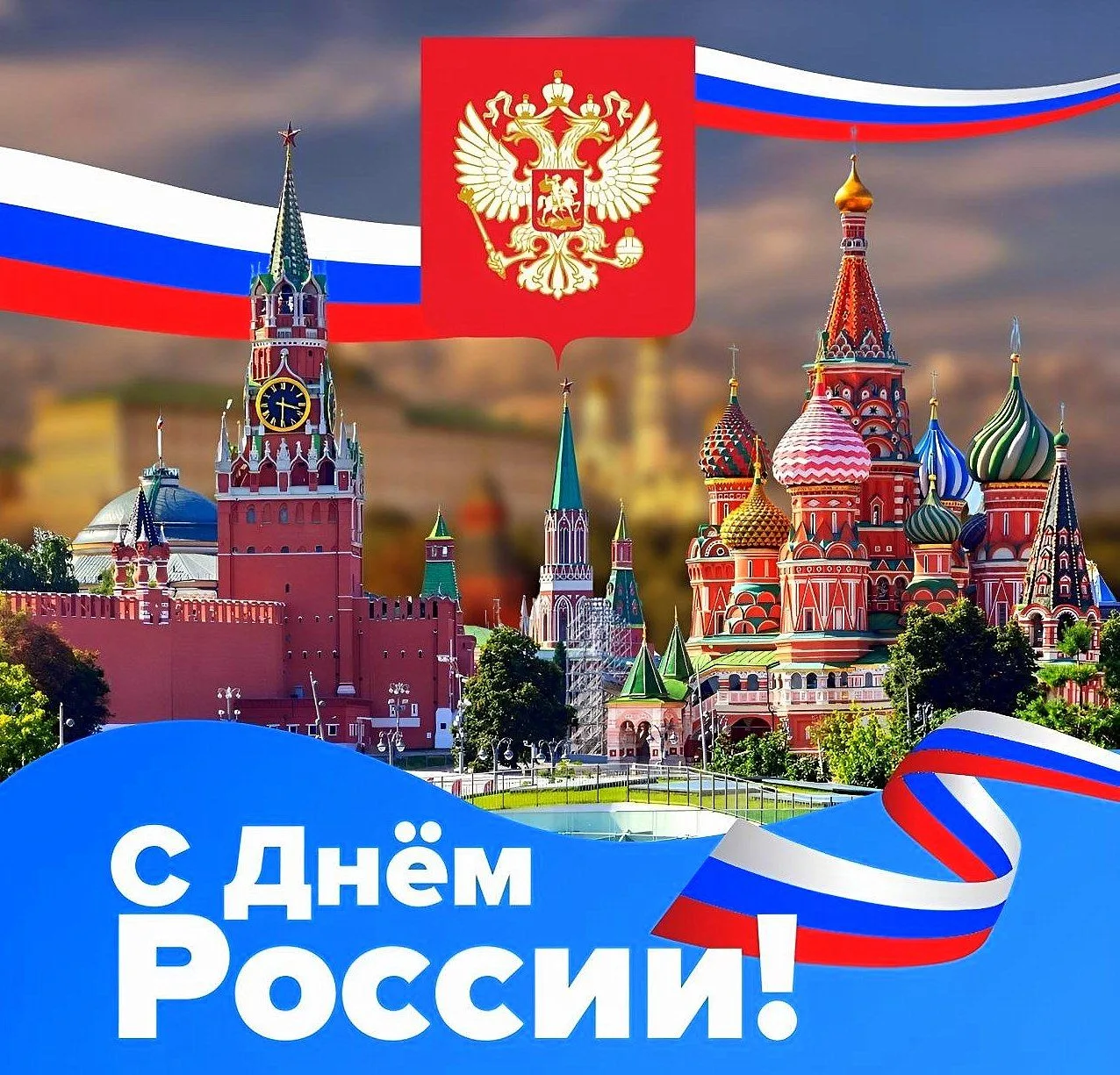 🇷🇺12 июня мы отмечаем День России

Россия — это многовековая история, богатое культурное наследие,