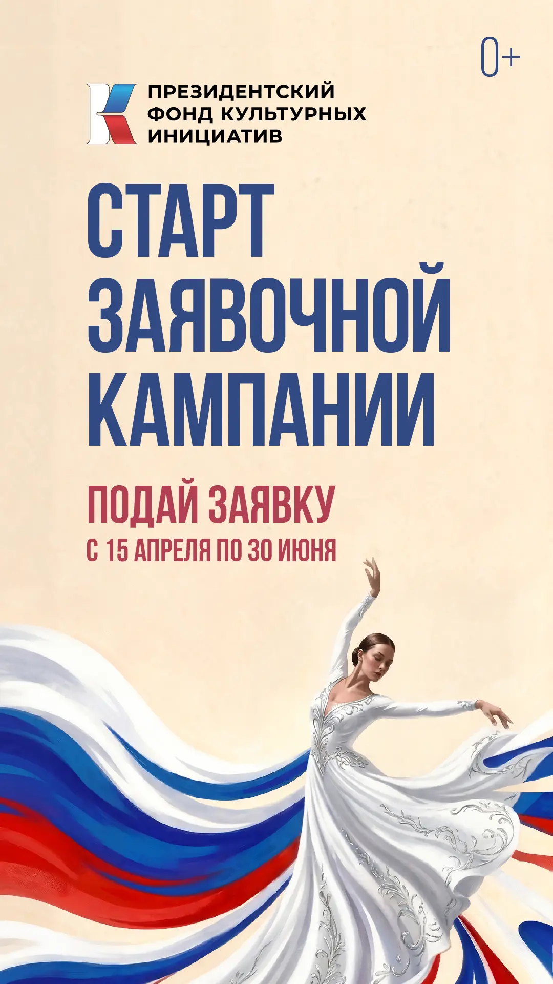 Президентский фонд культурных инициатив начал прием заявок на 17 грантовый конкурс!
15 апреля Презид