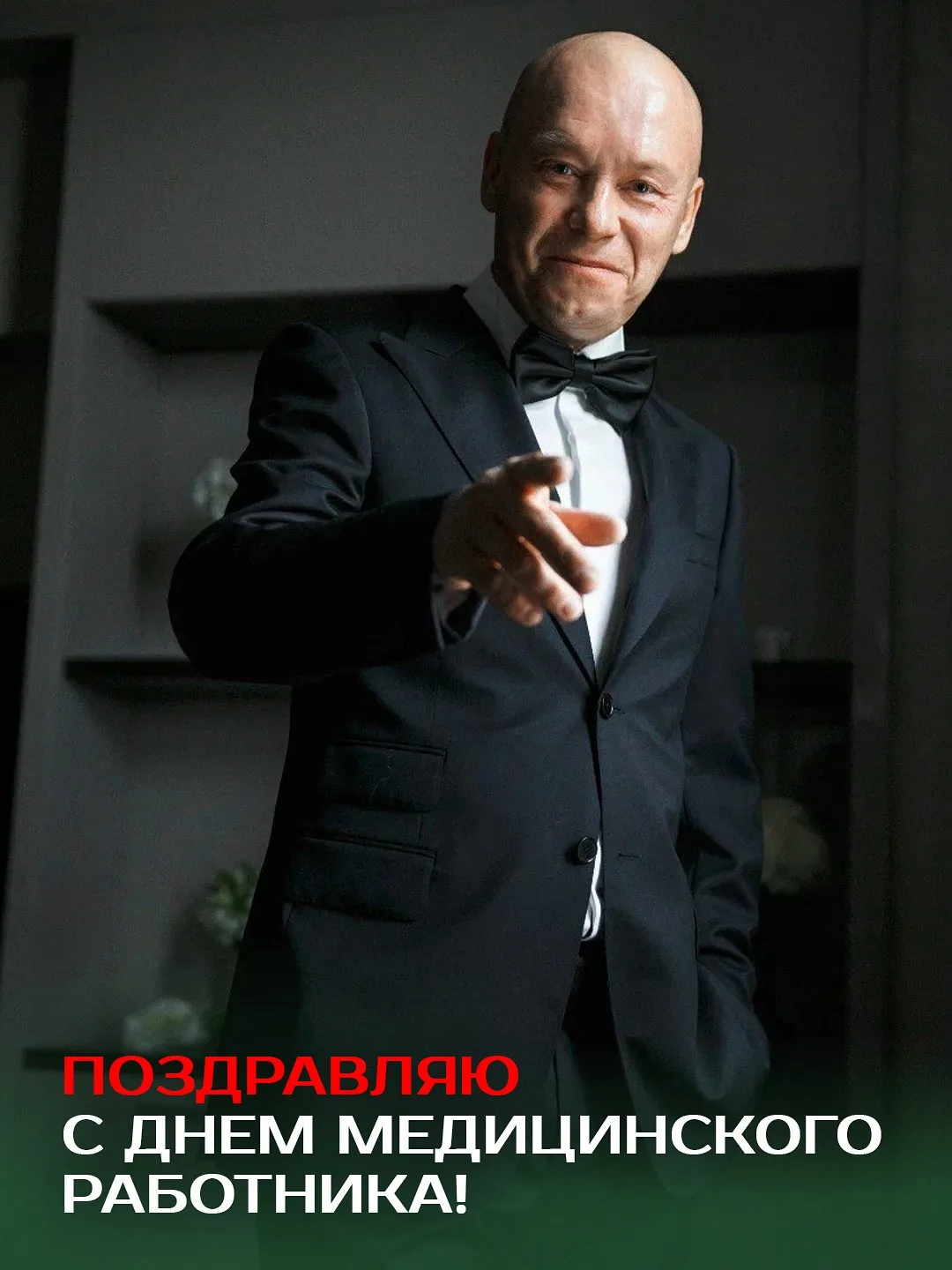 Коллеги, друзья, все причастные к спасению и лечению людей, коллектив клиники Кураре и лично я, Алек