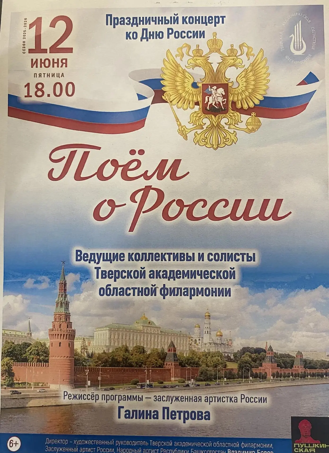 Тверская Академическая Областная Филармония приглашает Вас на концерт