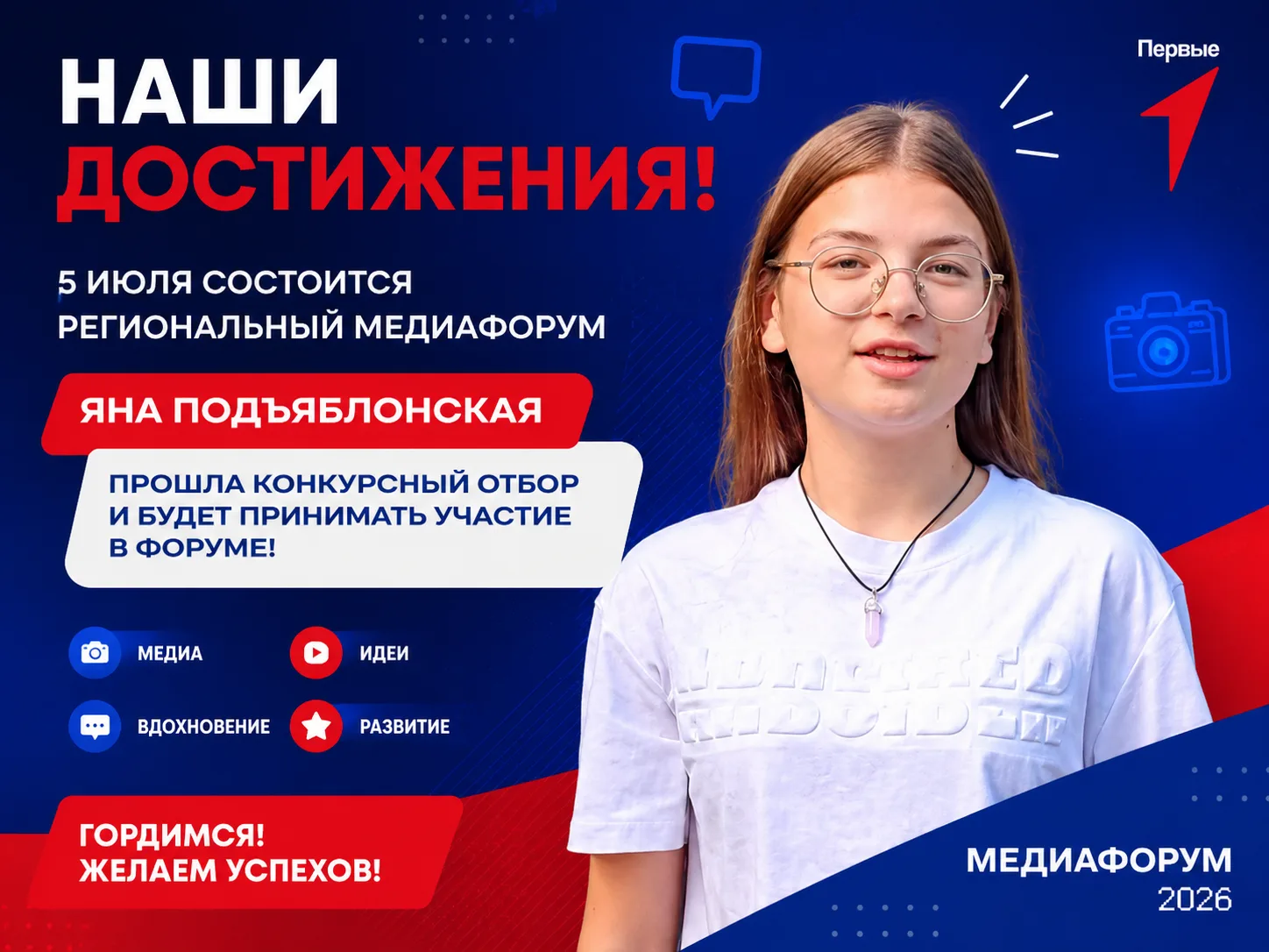 🎉 Отличные новости! 🎉

Поздравляем Яну Подъяблонскую с успешным прохождением отбора на Региональны