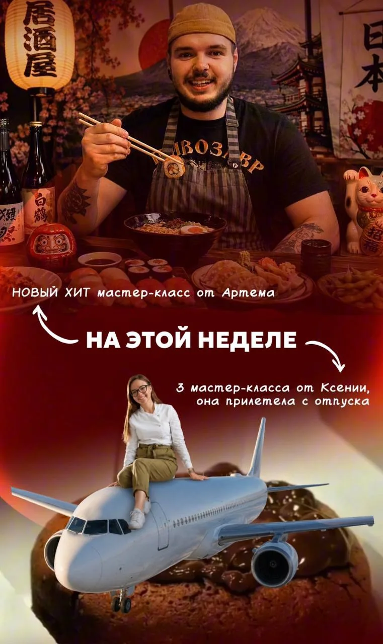 Выходные вместе с нами! Друзья, приглашаем вас на кулинарные мастер-классы выходного дня! 

3 мастер