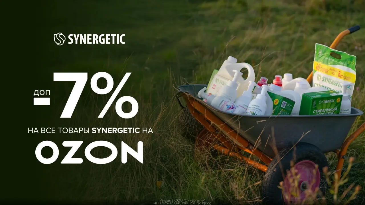 ☑ Все Промокоды [контакт скрыт] ☑

Допoлнительная скидка 7% нa товаpы брендa SYNERGETIC на OZON!

👉