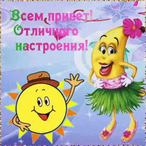 Доброе доброе утро))))
Всем хорошего настроения....
А мы немножко поехали по гостям)))) 😊😊😊