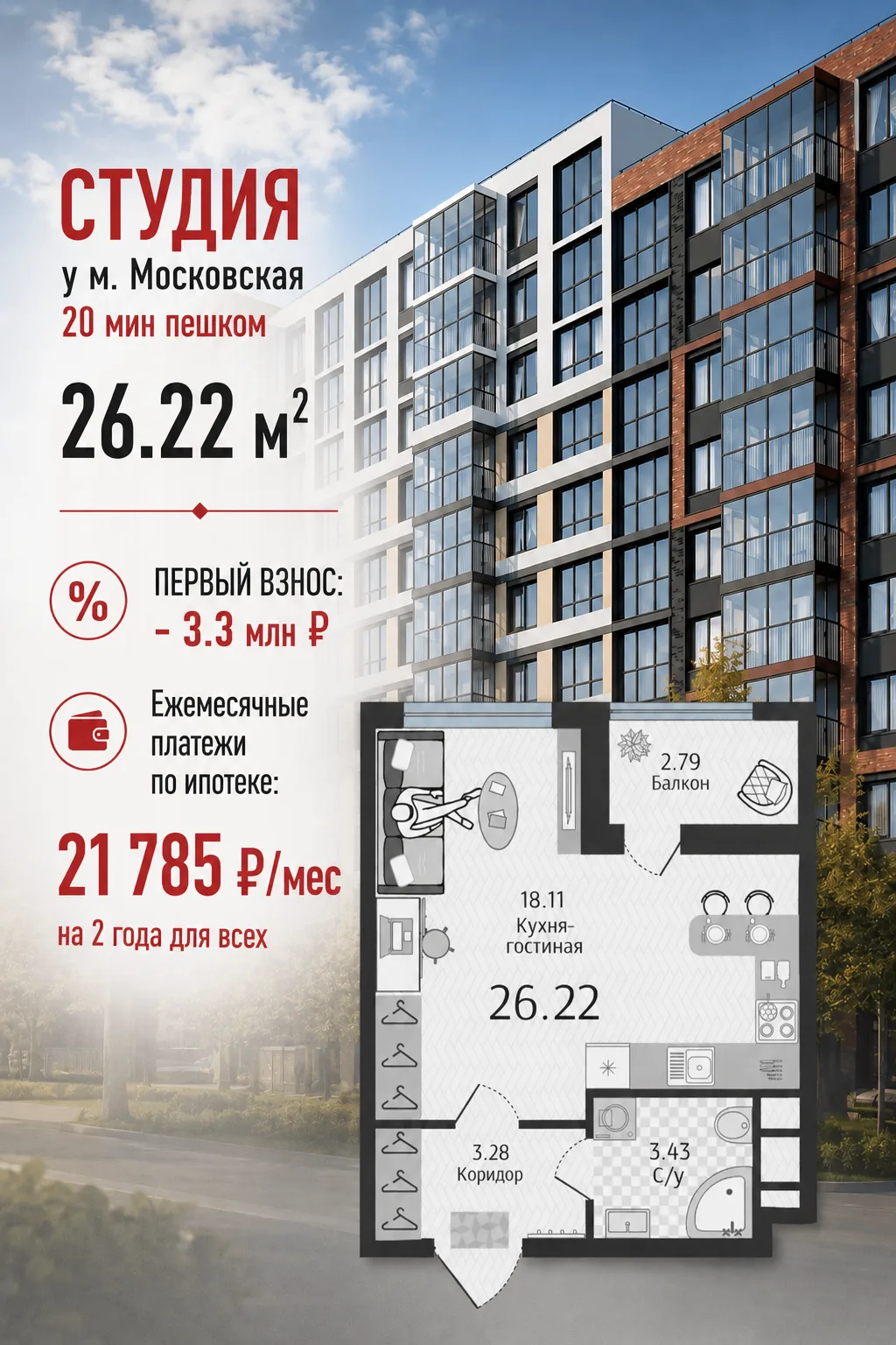 📍 Студия у «Московской» — 21 795 ₽/мес., чистовая отделка

Московский район — это не спальник. Когд
