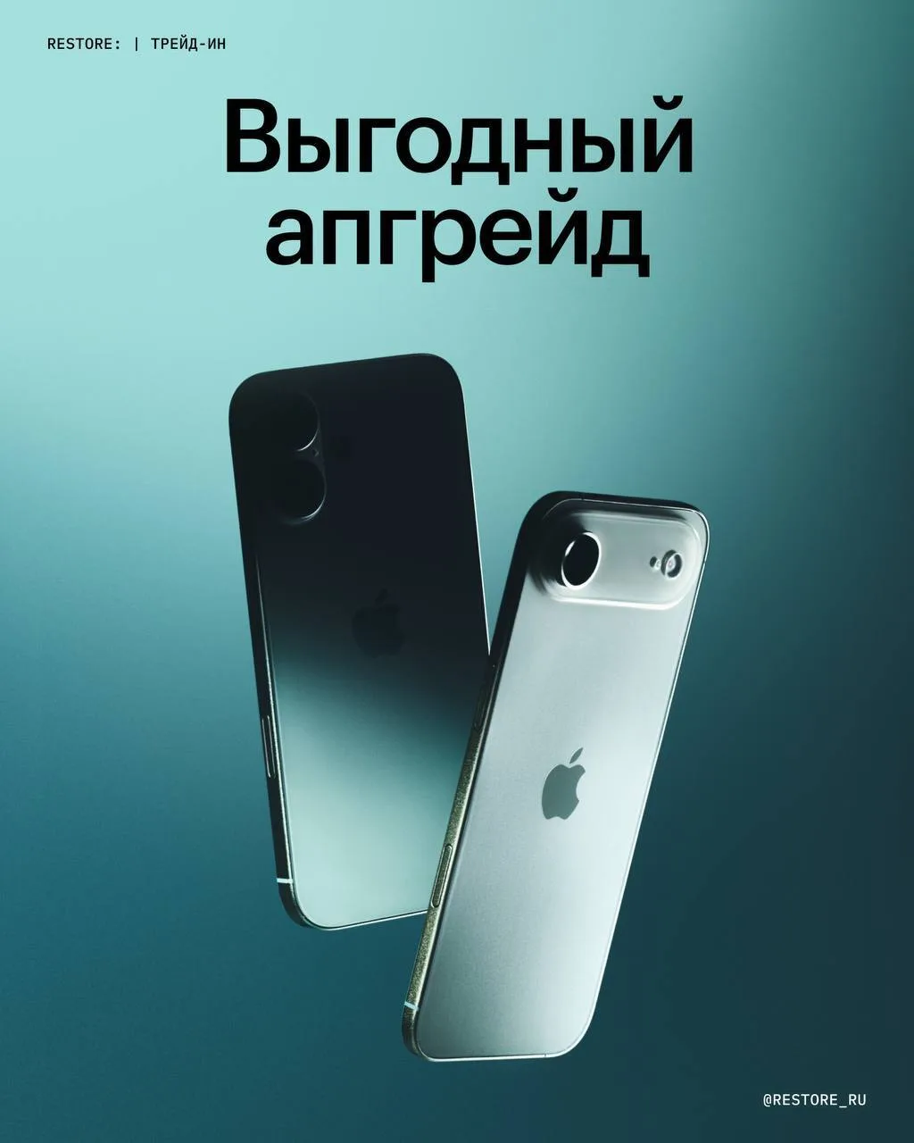 ✨ Выгодный апгрейд для владельцев iPhone  ✨

До 30 июня в restore: действует специальное предложение
