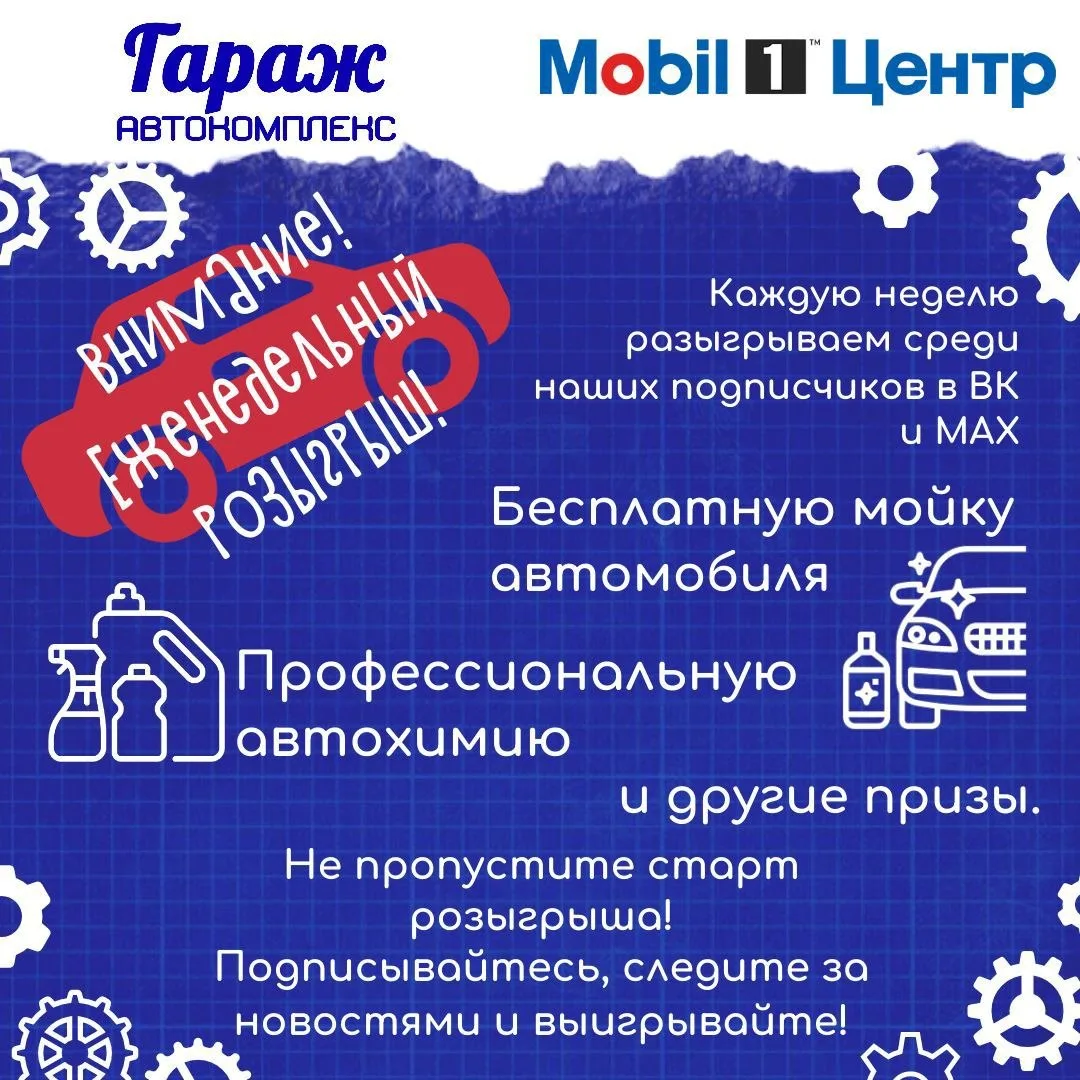 💥 Ещё ни разу мы не разыгрывали комплексную мойку автомобиля. Пришло время это исправить!

На это р