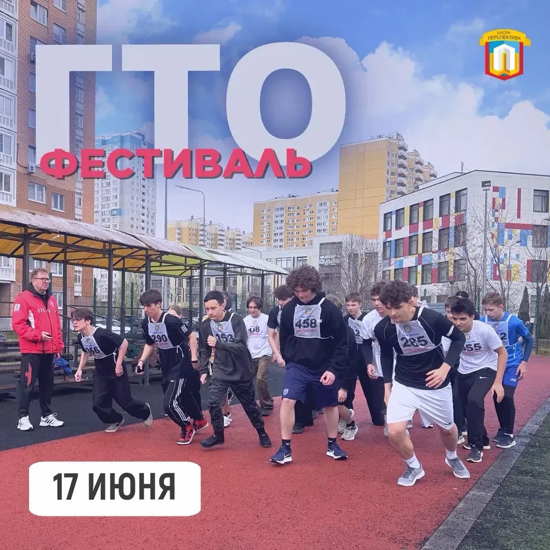 🥊Любители спорта, эта суперновость для вас!

В следующую среду, 17 июня, в нашей школе состоится Фе