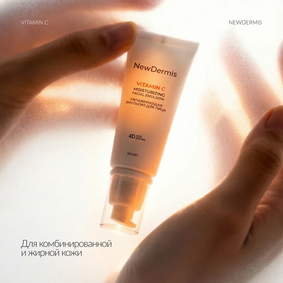 🍊 Сияние, увлажнение и антиоксидантная защита в одном средстве

VITAMIN C Moisturizing Facial Emuls