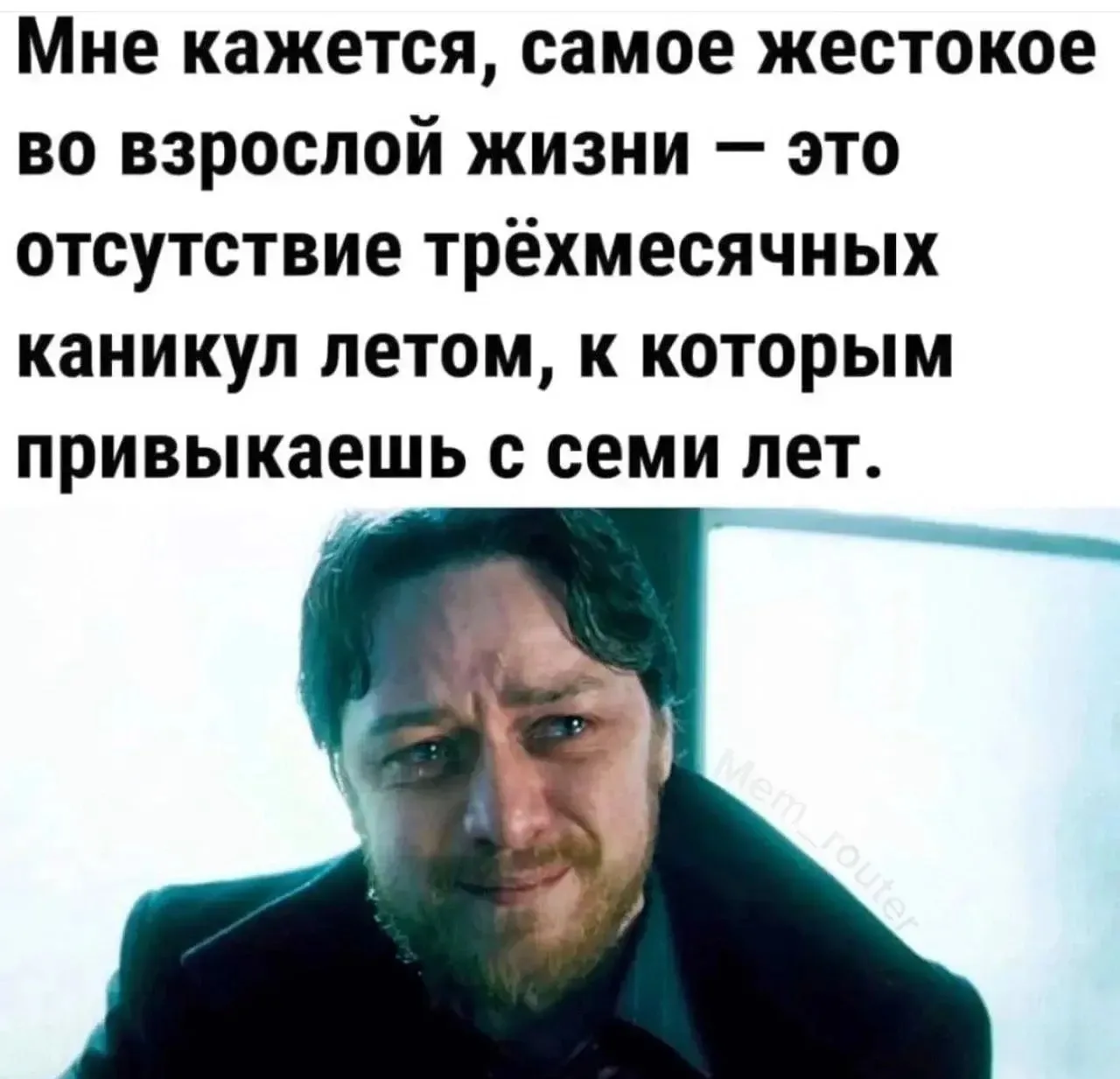 Скучаете по тем временам? Хорошо, что хоть выходные остались! 😂

С пятницей, красотки!🫶


#юмор