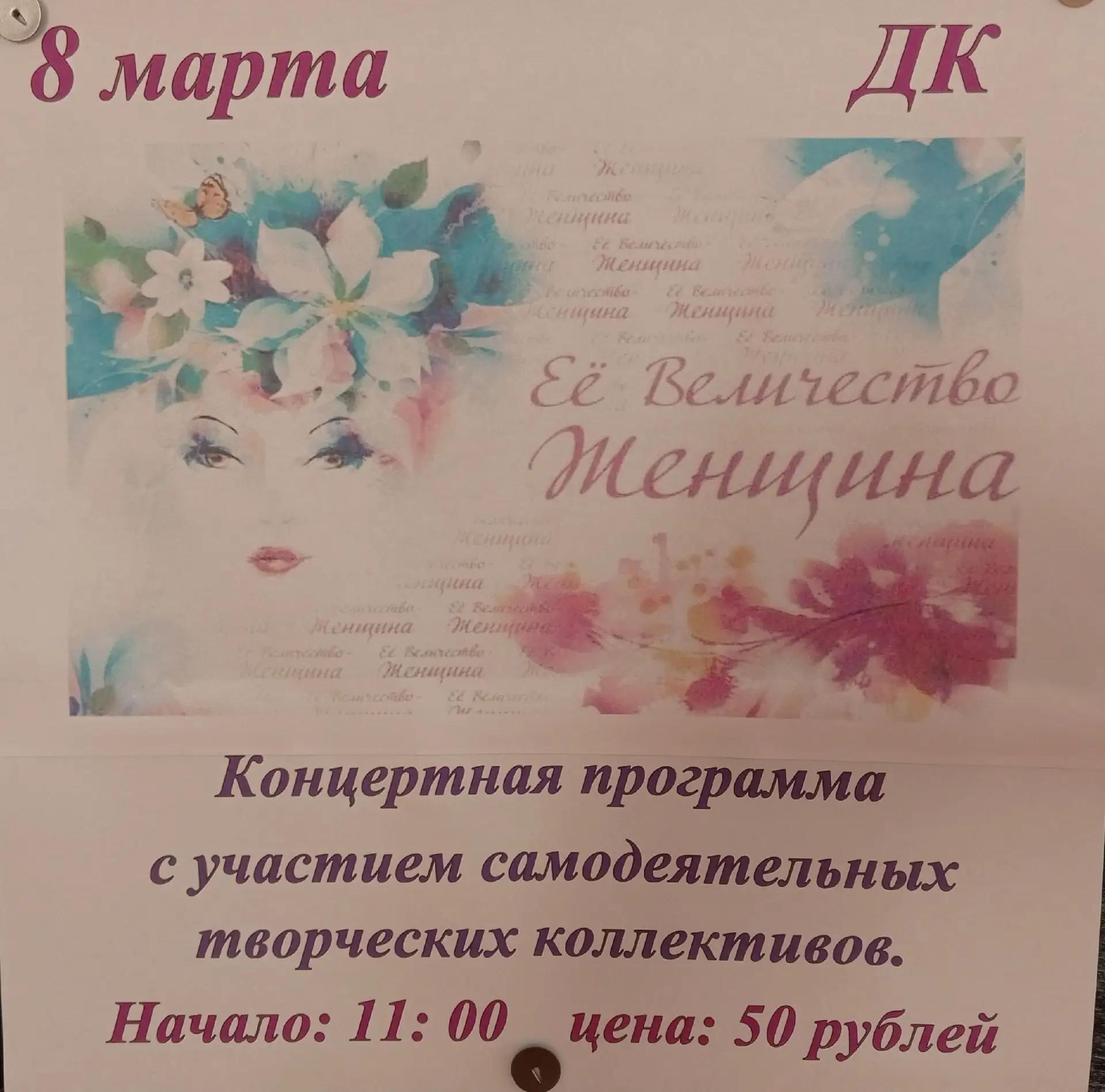 Приглашаем! Приглашаем! Приглашаем!