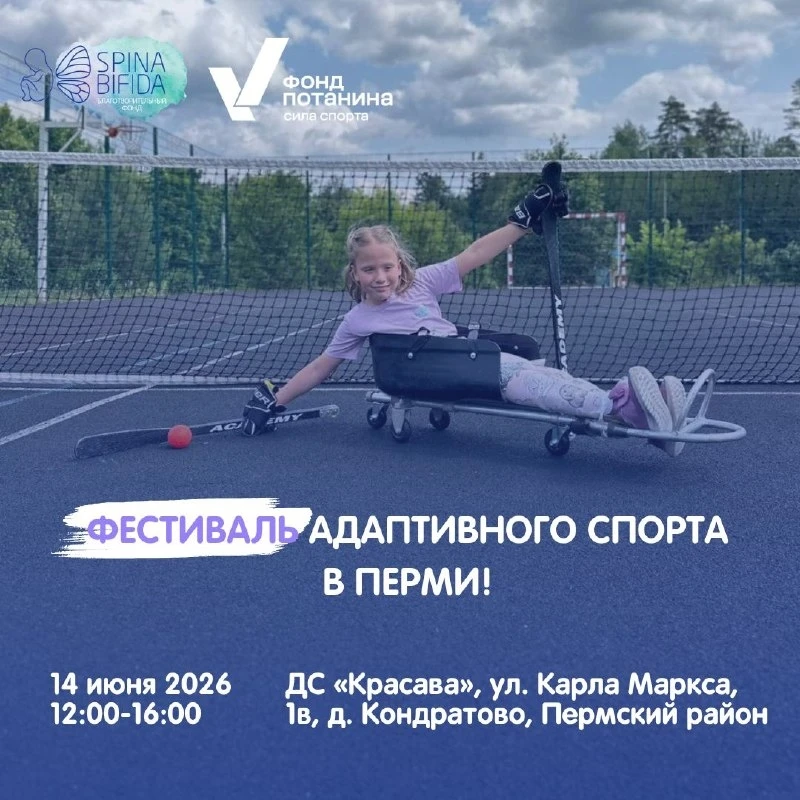 Налимиха | мкр.Железка | Пермь🏡

🏆 Спорт, доступный каждому.

14 июня в доме спорта «Красава» Благ