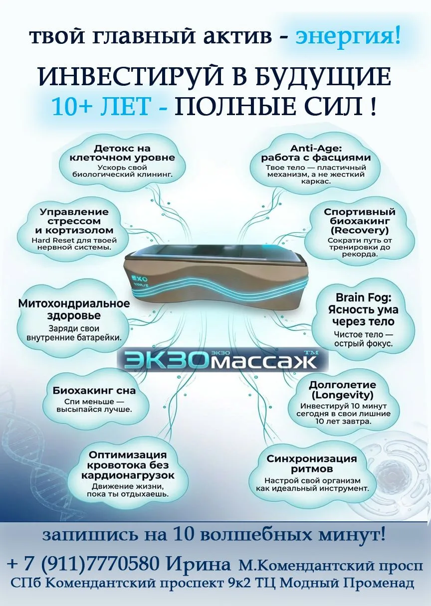 Биохакеры — это люди цифр, гаджетов и доказательств. Им не нужны «просто массажи», им нужны технолог