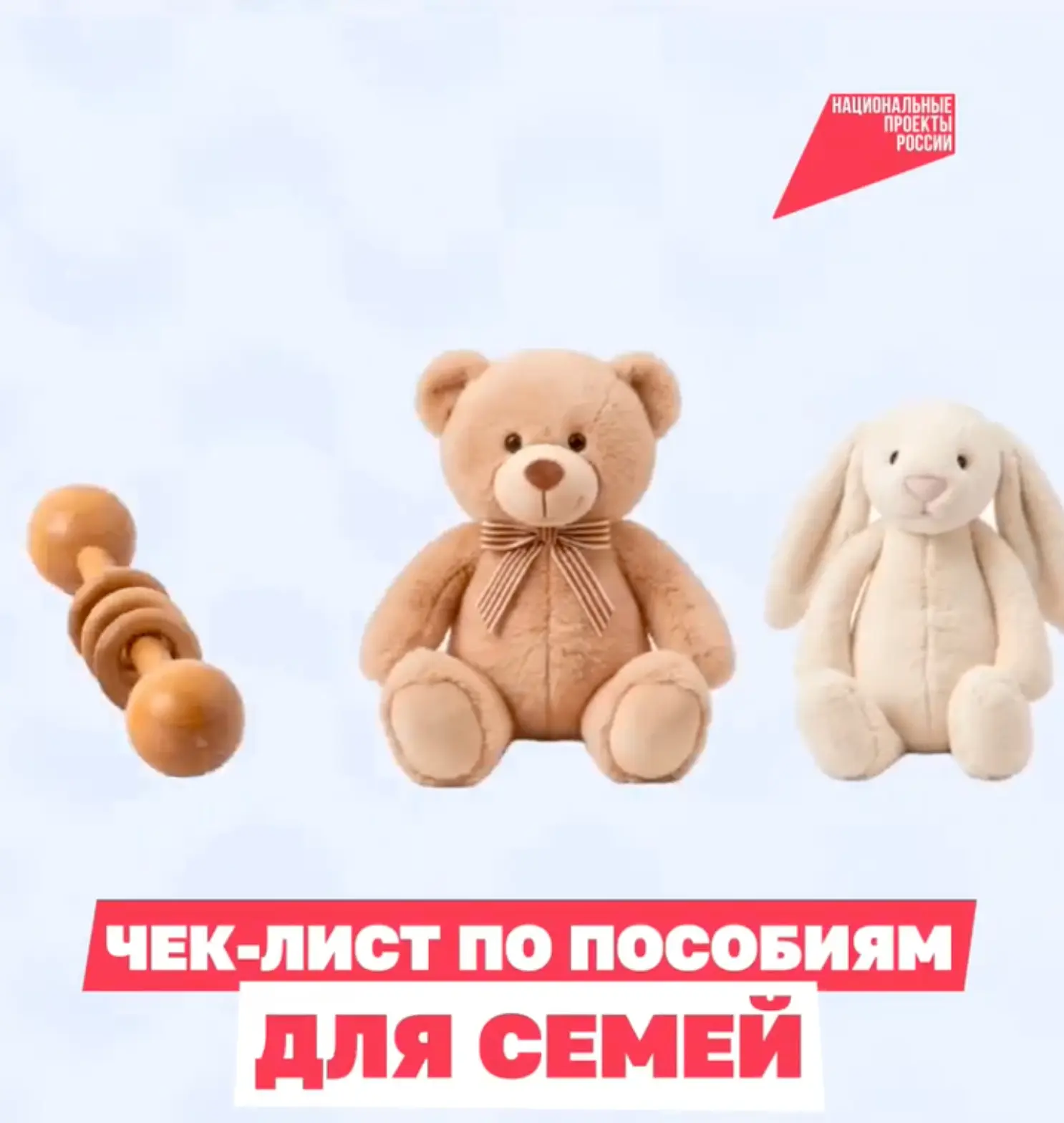 Как не пропустить поддержку, которая положена вашей семье?

Детские пособия, льготы, выплаты — в кру