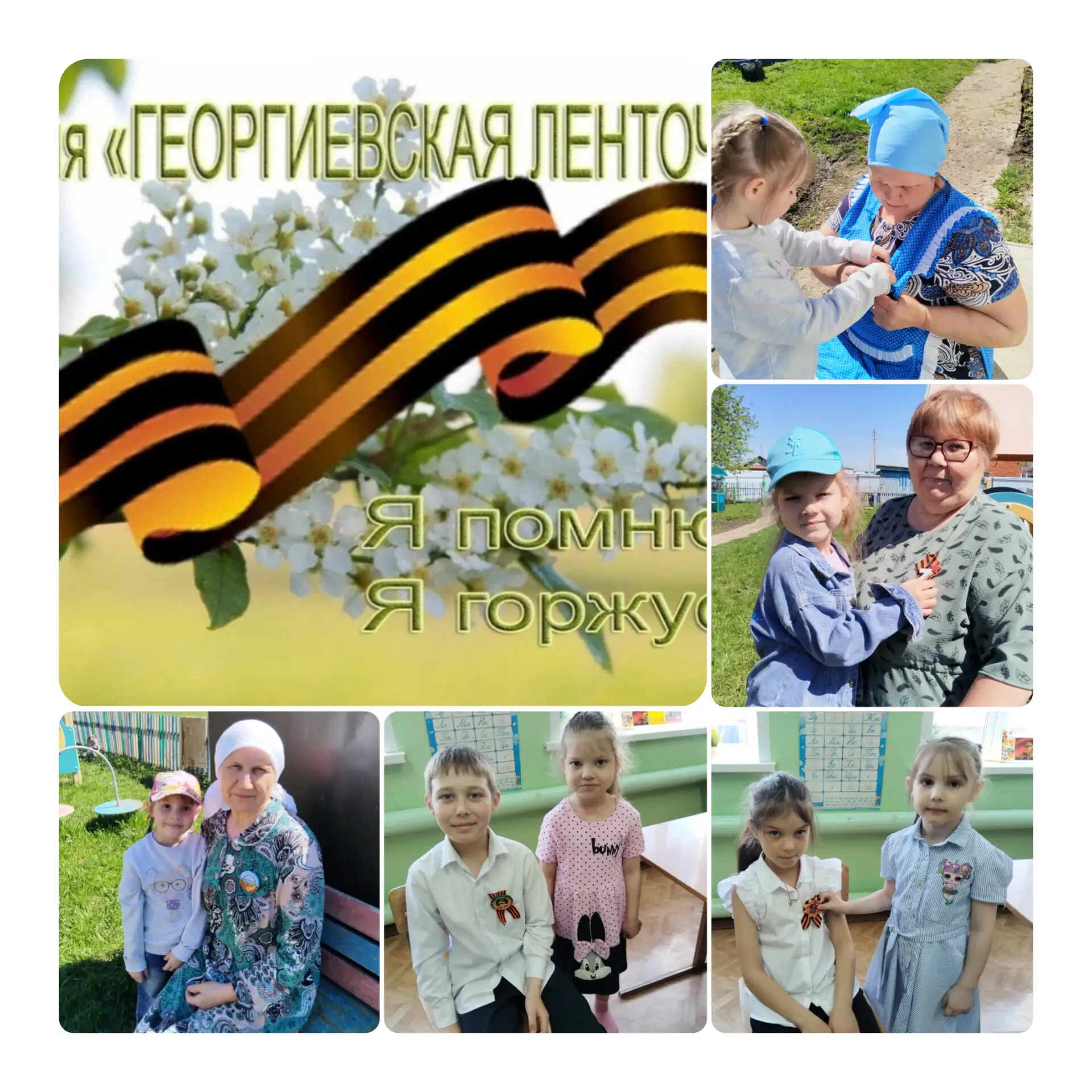 Всероссийская акция "Георгиевская ленточка".
#Георгиевскаяленточка
#9Мая
#ЯпомнюЯгоржусь
#дошкольное
