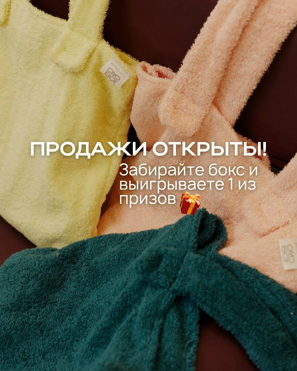 🥳 ПРОДАЖИ ОТКРЫТЫ!
Успевайте урвать бокс по ссылке 🔗 

У каждого есть шанс получить ещё и подарок 