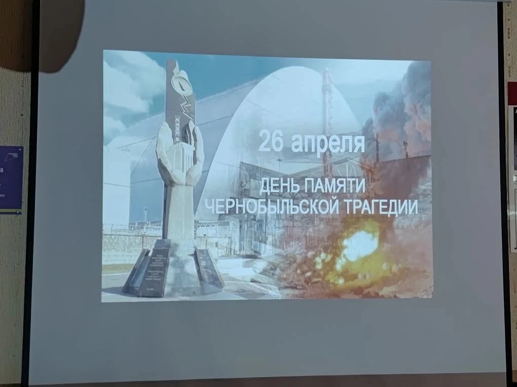 26 апреля — День памяти погибших в радиационных авариях и катастрофах. В этот день мы отдаём дань ув