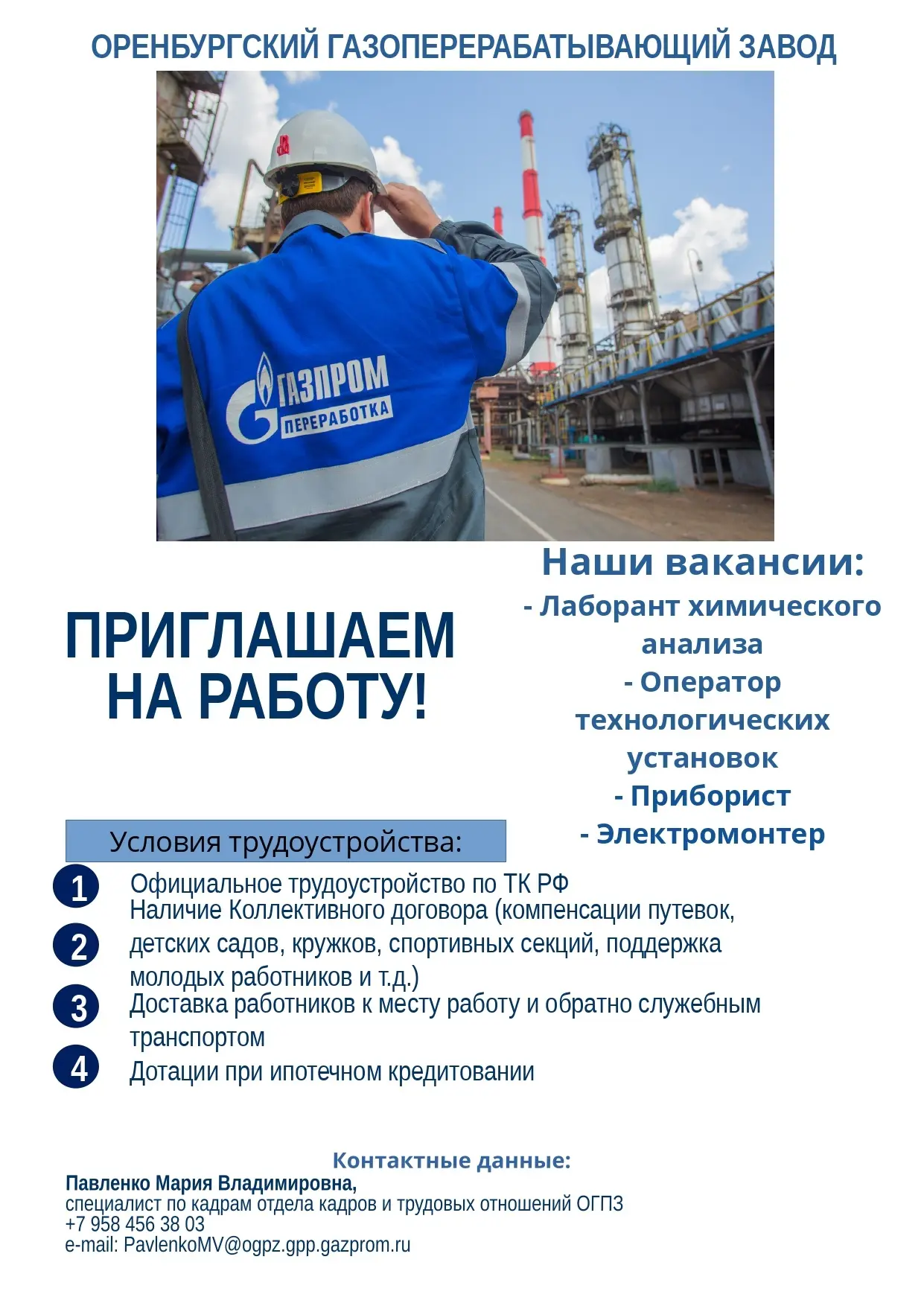 ВНИМАНИЕ, вакансии 💥