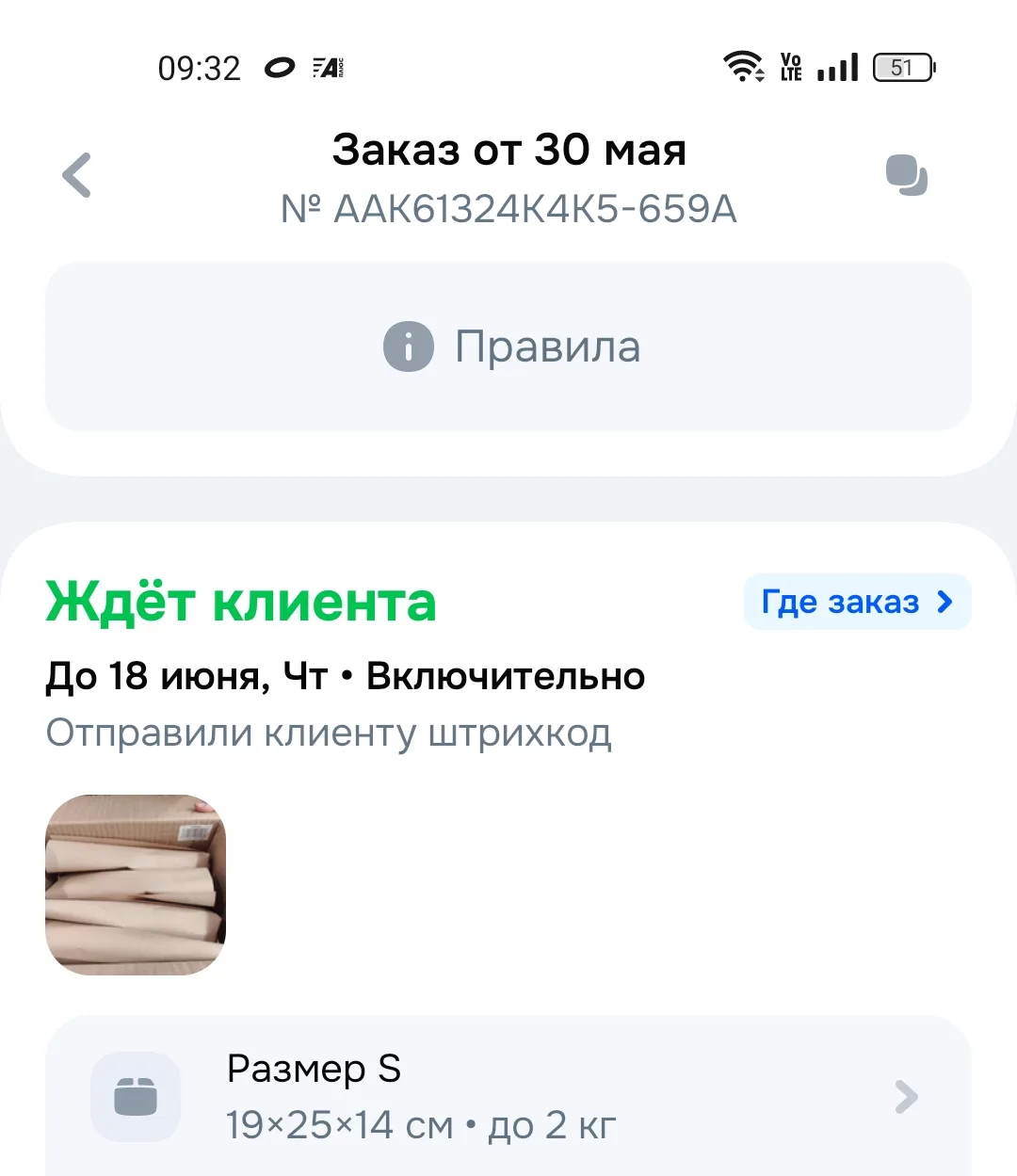 Не забываем забирать заказы
