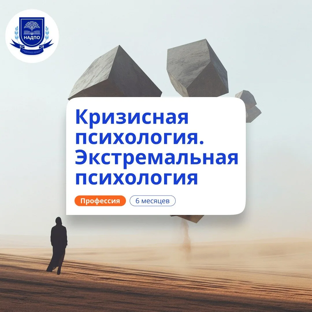 Кризисный психолог: переподготовка

Уже работаете психологом? Освойте кризисное консультирование и р