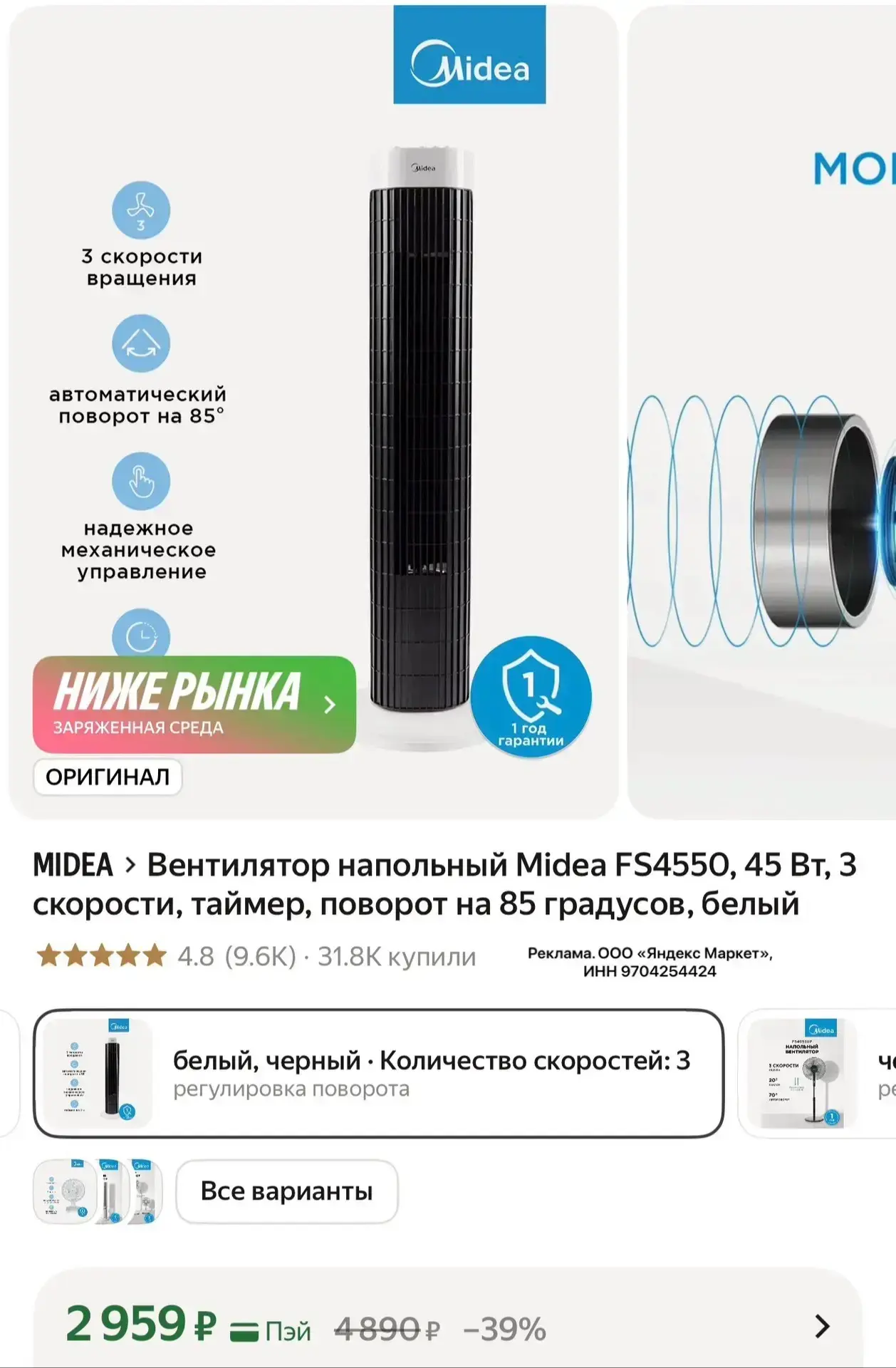 Вентилятор напольный Midea, 45 Вт, 3 скорости, таймер, поворот на 85 градусов, белый
🔥2959₽ на Янде