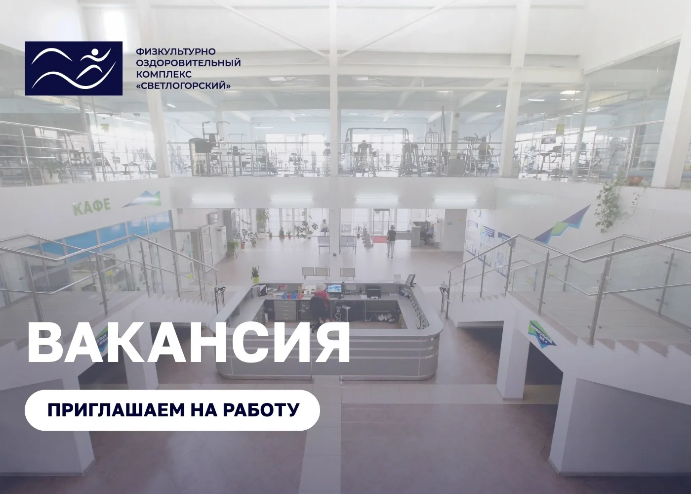 На постоянную работу в команду ФОК «Светлогорский» срочно требуются:

ВОДИТЕЛЬ ЛЕДОЗАЛИВОЧНОЙ МАШИНЫ