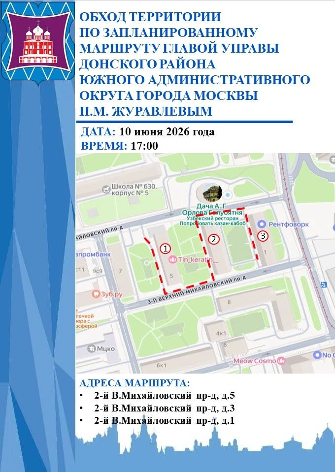 Уважаемые жители Донского района!

📆10 июня в 17:00 состоится обход территории главой управы.

Нача