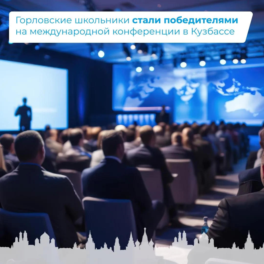 Горловские школьники стали победителями на международной конференции в Кузбассе

Впервые ребята из Г
