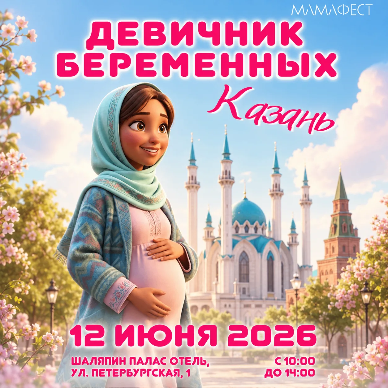 12 июня состоится бесплатное мероприятие для будущих мам, направленное на популяризацию государствен