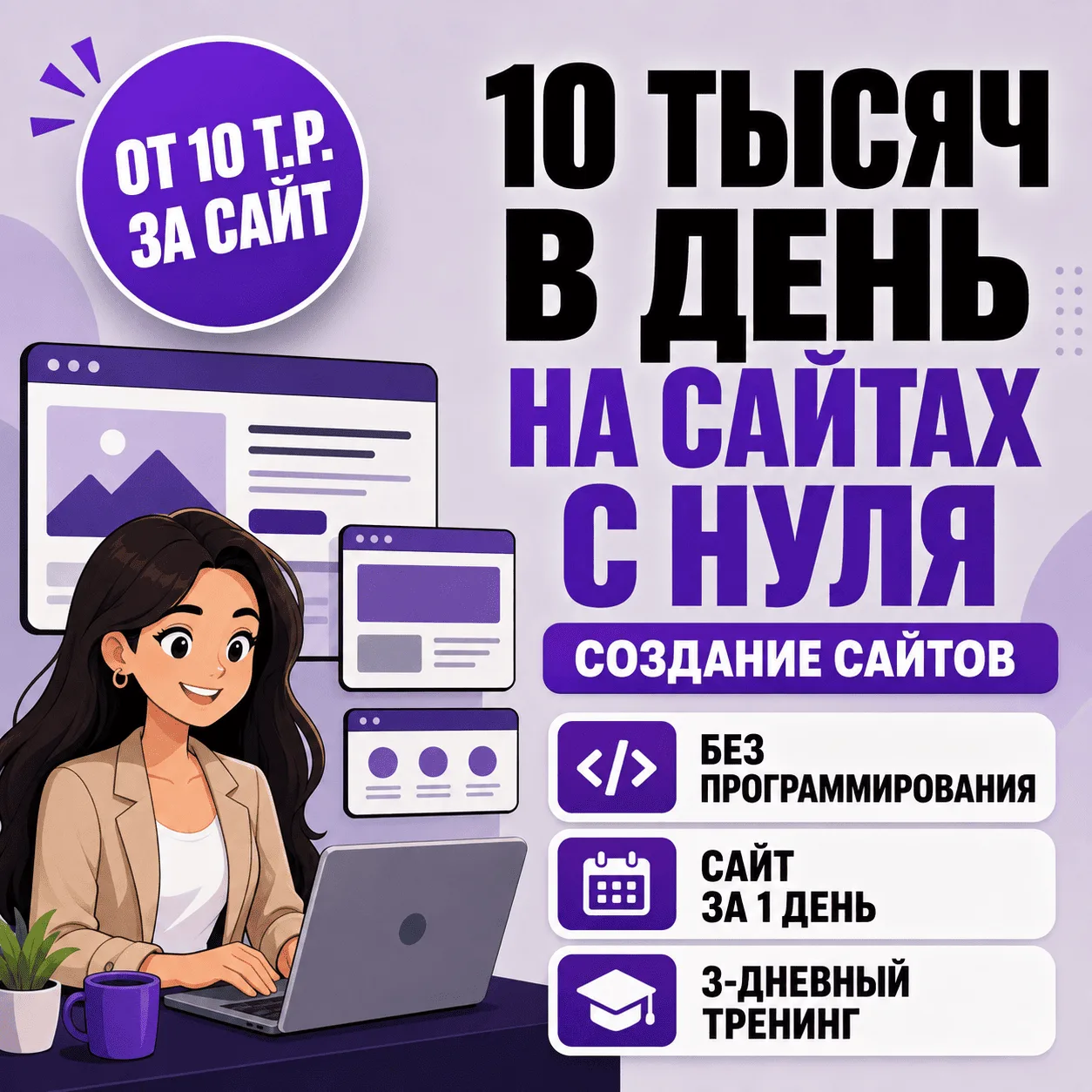 🔥 10 ТЫСЯЧ В ДЕНЬ НА САЙТАХ С НУЛЯ!

Здравствуйте!

Сегодня хочу разобрать ещё один интересный спос