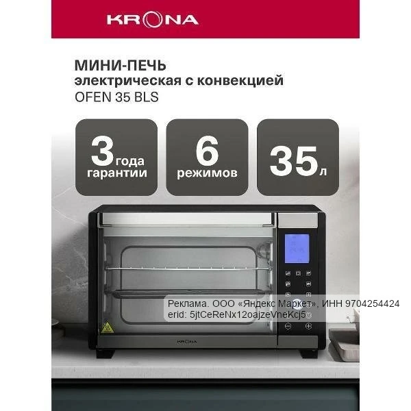 🟡 Яндекс 3 129 ₽  Мини-печь Krona OFEN 35 BLS

https://market.yandex.ru/cc/9gWVSe?erid=5jtCeReNx12o