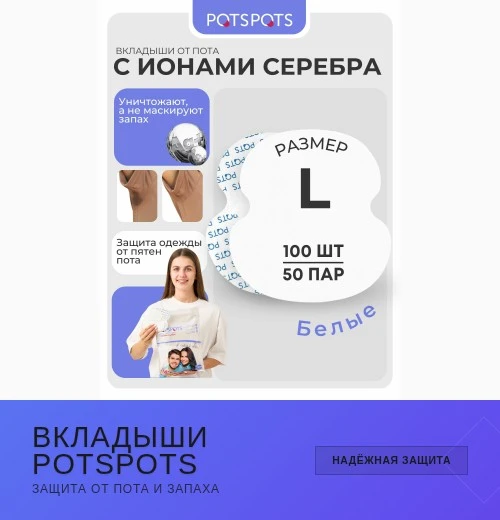 Вкладыши от пота и запаха — must-have для кулинара 🧑‍🍳

Готовите часто и много? Тогда знаете, как 