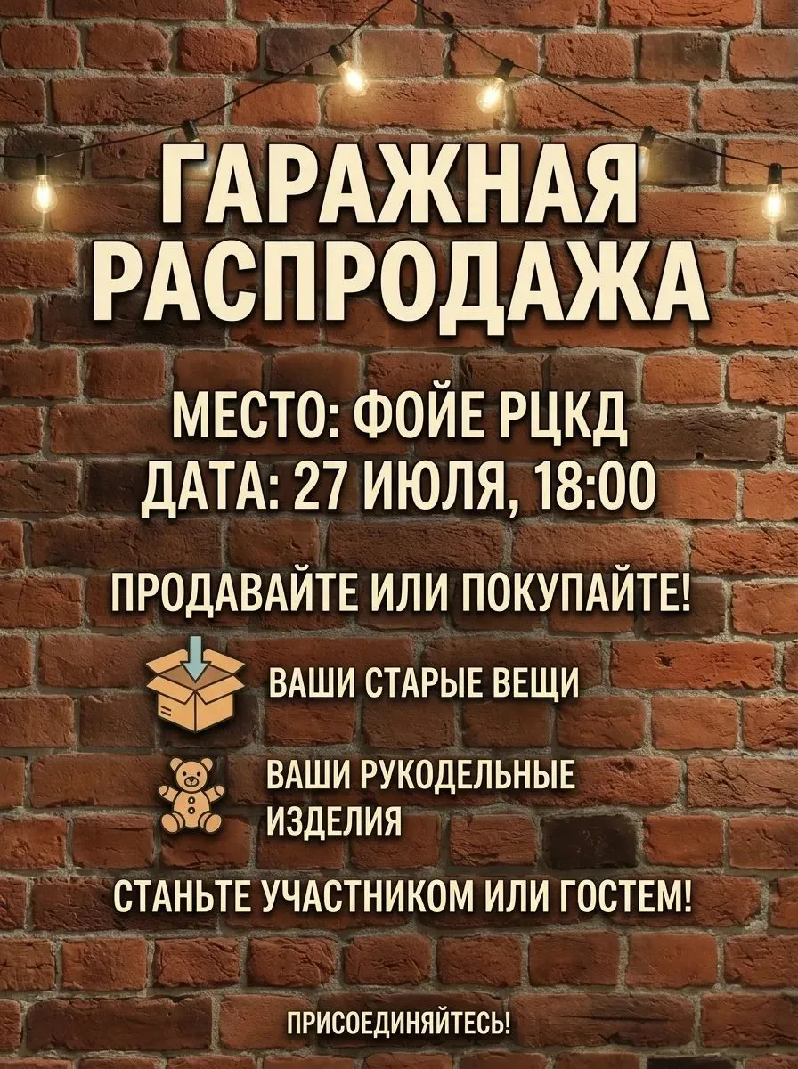 27 июля, 18:00!

Фойе РЦКД превратится в настоящий кладезь сокровищ!

Продавай вещи с историей или с