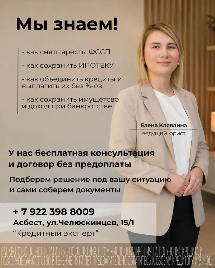 Уже 7 лет мы помогаем жителям Асбеста решать проблемы с долгами.

Банкротство граждан, реструктуриза