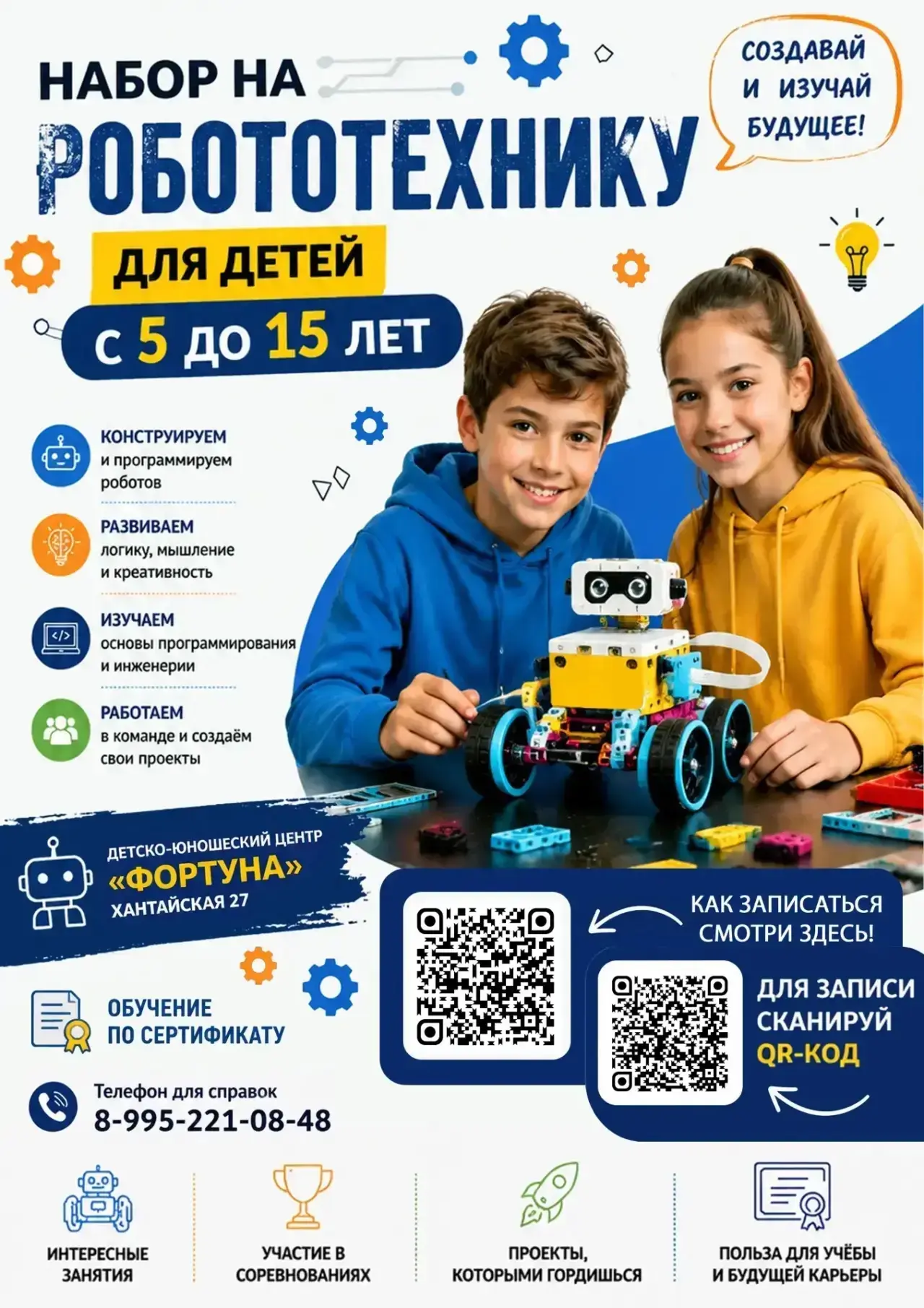 РОБОТОТЕХНИКА 🤖

Название коллектива:
"Дети будущего"

Набор учащихся:
Младшие группы с 5 лет
Средн