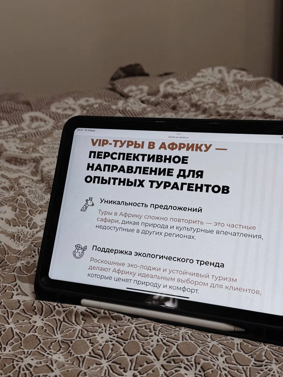 Про Африку решила рассказать вам не просто так👇🏻

Прямо сейчас я прохожу повышение квалификации в 