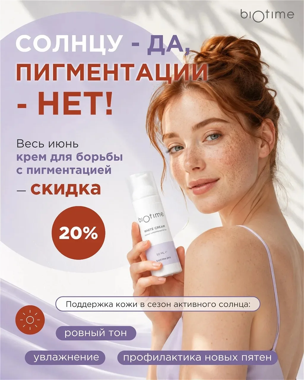 Июньские акции от BioTime ⭐️

Компания BioTime подготовила специальные предложения на июнь – отлична