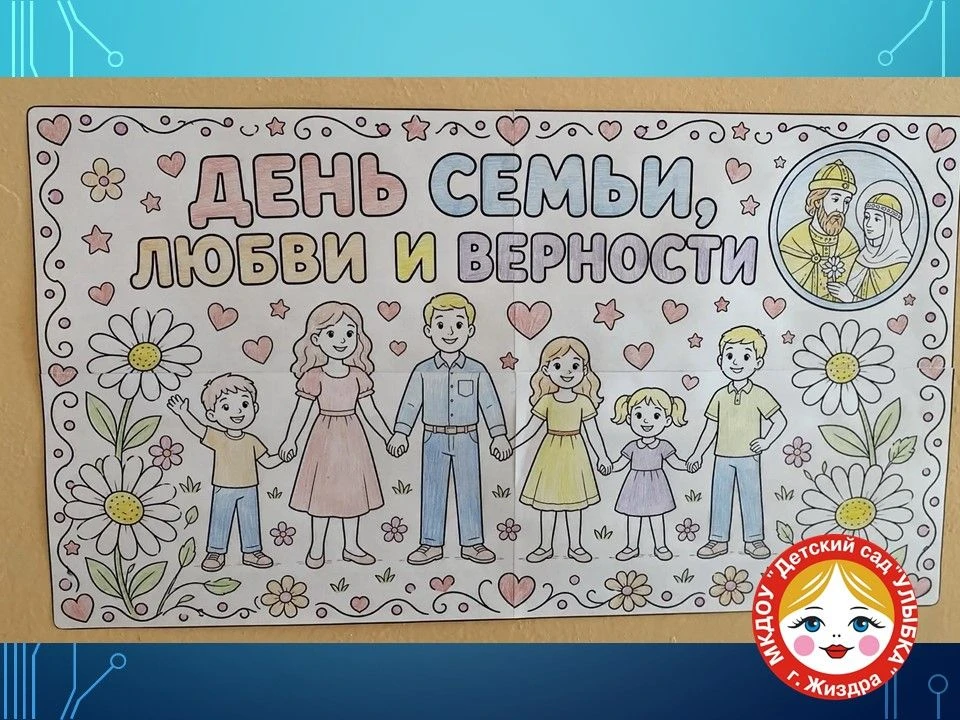 ❤️Семья – это основа общества, и воспитание у детей любви и уважения к своим близким начинается с ра