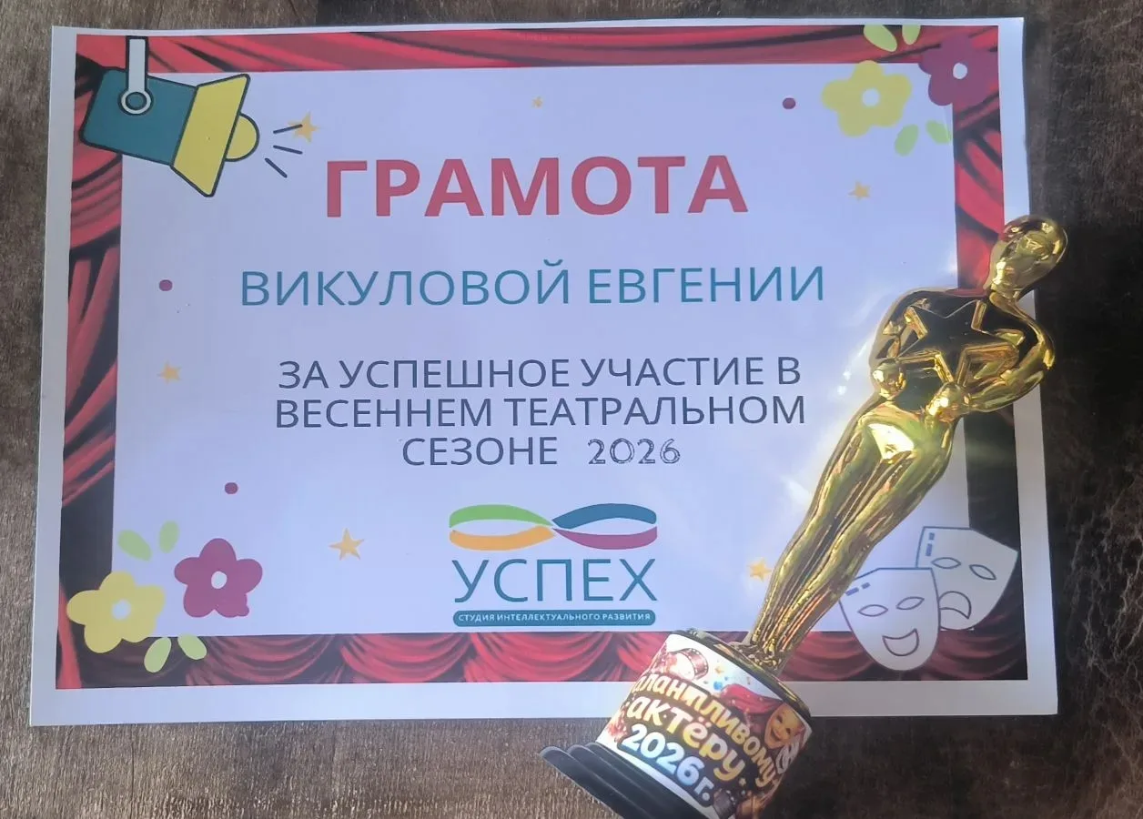 ✨ Наши звёздочки на театральной сцене! ✨

В нашей рубрике «Наши звёздочки» сегодня — Евгения В. ! 🌟